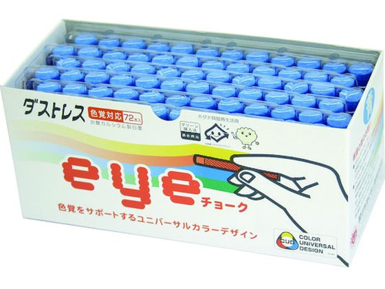 ダストレス EYEチョーク 72本入 青 DCI-72-BU