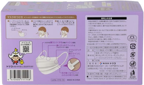 トリコ メガネが曇りにくい あんしんマスク ゆったり 50枚