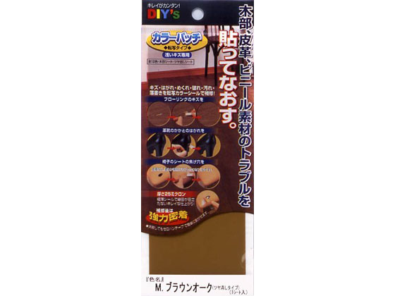 建築の友 カラーパッチ KP-05MBrオーク