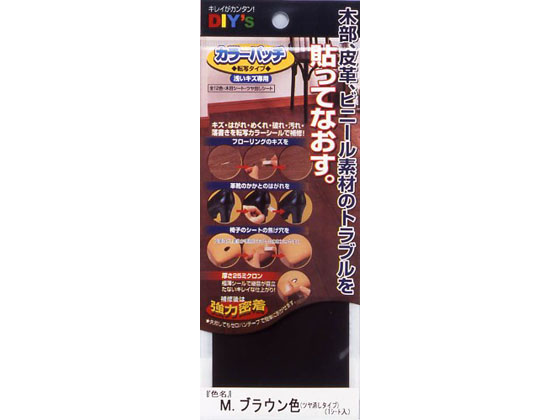 建築の友 カラーパッチ KP-25Mブラウン