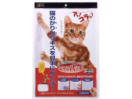 建築の友 ニャンパッチ・大(A4サイズ) NY-02