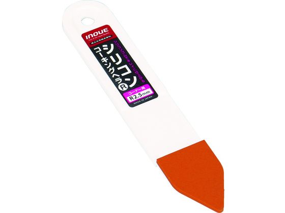 INOUE シリコンコーキングヘラ R2.5mm 15050