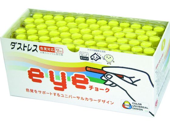 ダストレス EYEチョーク 72本入 黄 DCI-72-Y ダストレス EYEチョーク 72本入 黄 DCI-72-Y