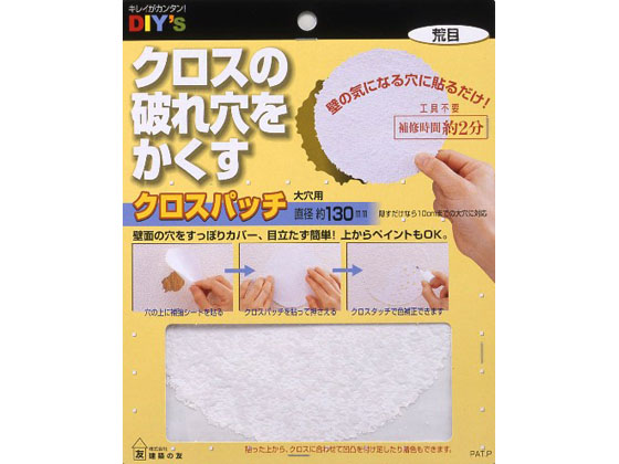建築の友 クロスパッチ大穴用 CP-06アラメ