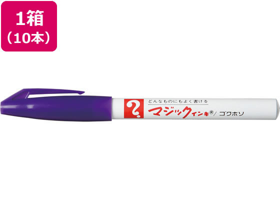 寺西 マジックインキNO.700極細 紫 10本 M700-T8