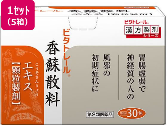 東洋漢方製薬 ビタトレール香蘇散料エキス顆粒 30包×5箱【第2類医薬品】
