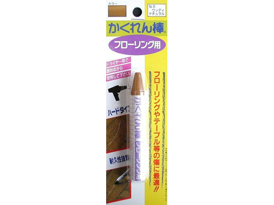 建築の友 かくれん棒フローリング用ブリスターパック ウッディナチュラル