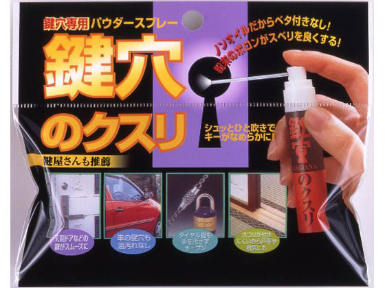建築の友 鍵穴のクスリ(袋入り) KK-0115ML