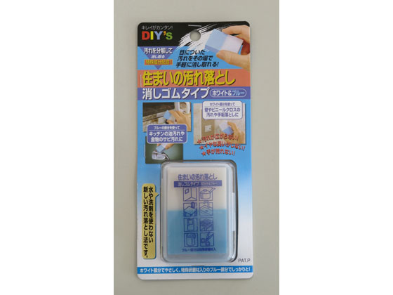 建築の友 住まいの汚れ落とし消しゴムタイプ・ホワイト&ブルー