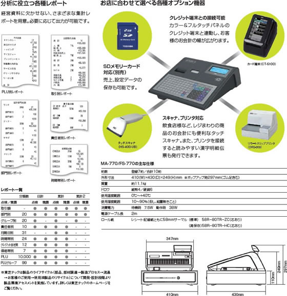 東芝テック 電子レジスター 20部門 ピュアホワイト MA-770-Rが