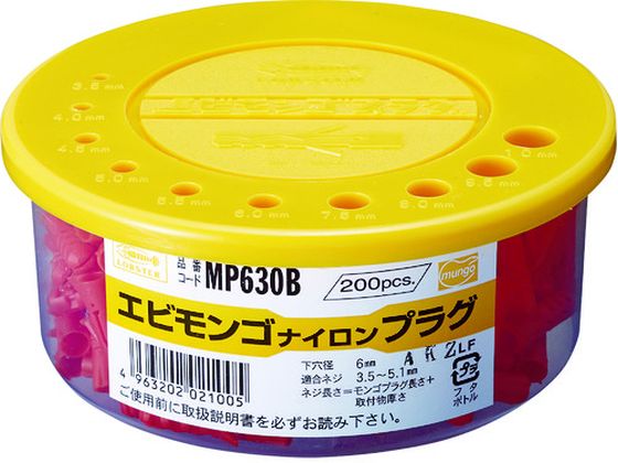 エビ モンゴナイロンプラグ(200本入) 6×30mm MP630B エビ モンゴナイロンプラグ(200本入) 6×30mm MP630B