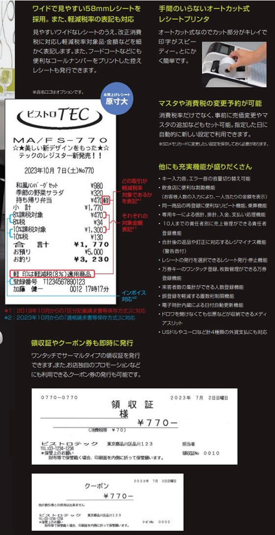 東芝テック 電子レジスター 20部門 ピュアホワイト FS-770-Rが143,511