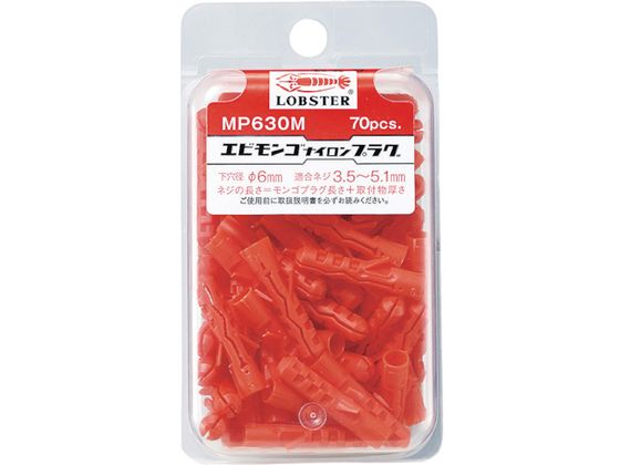 エビ モンゴナイロンプラグ(70本入)6×30 ハンディパック MP630M エビ モンゴナイロンプラグ(70本入)6×30 ハンディパック MP630M