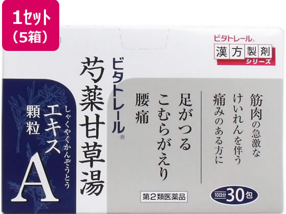 東洋漢方製薬 ビタトレール芍薬甘草湯エキス顆粒A30包×5箱【第2類医薬品】