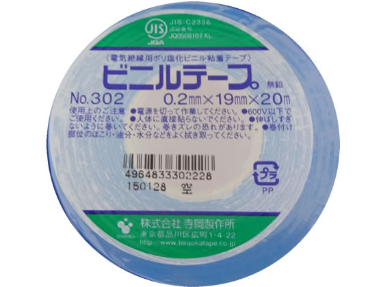 寺岡 ビニールテープ 19mm×20m ソラ No.302G