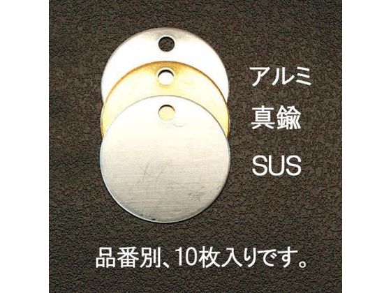 エスコ タグブランク ステンレス 丸 10枚 35mm EA591HG-24
