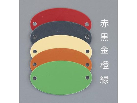 エスコ タグブランク アルミ 楕円 ゴールド 5枚 29×52mm