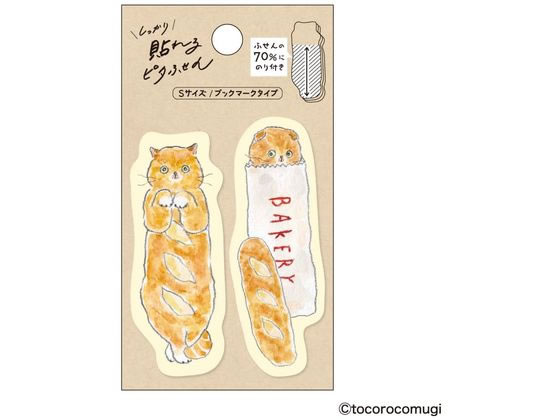 ヒサゴ ピタふせん S トコロコムギ フランスパンにゃんこ UTN327 ヒサゴ ピタふせん S トコロコムギ フランスパンにゃんこ UTN327