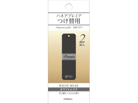 晴香堂 ハネアプレミア ホワイトムスク つけ替え用 1877