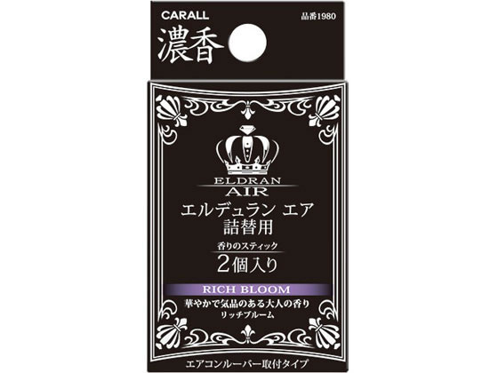 晴香堂 エルデュラン エアリッチブルーム 詰替え用 2個入り 1980