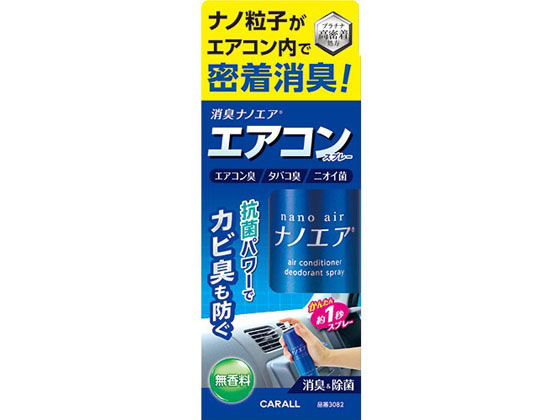 晴香堂 消臭ナノエアエアコンスプレー 無香料 90mL 3082 晴香堂 消臭ナノエアエアコンスプレー 無香料 90mL 3082