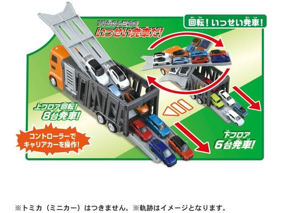 トミカワールド - タカラトミー トミカワールド 大回転発車!リモコンビッグキャリアカー ダイカイテ トミカ トミカワールド 大回転発車!リモコンビッグキャリアカー