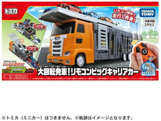 【新品未使用】大回転発車！リモコンビッグキャリアカー 大回転発車！リモコンビッグキャリアカー｜トミカタウン｜トミカ