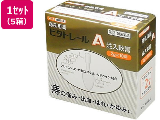 中外医薬生産 ビタトレール A注入軟膏 2g×10個入×5箱【指定第2類医薬品】