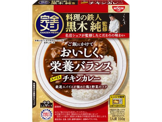 日清食品 完全メシ レトルトカレー スパイスチキンカレー 日清食品 完全メシ レトルトカレー スパイスチキンカレー