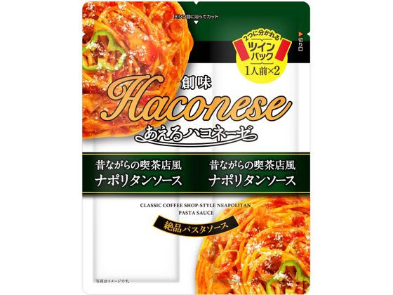 創味食品 ハコネーゼ 昔ながらの喫茶店風ナポリタン 創味食品 ハコネーゼ 昔ながらの喫茶店風ナポリタン