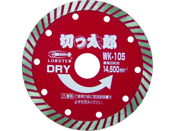 エビ ダイヤモンドカッター 切っ太郎 (乾式) ウェーブタイプ 105mm WK105 エビ ダイヤモンドカッター 切っ太郎 (乾式) ウェーブタイプ 105mm WK105