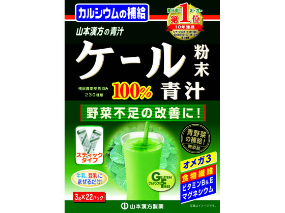 山本漢方 ケール粉末100% 3g×22包 山本漢方 ケール粉末100% 3g×22包