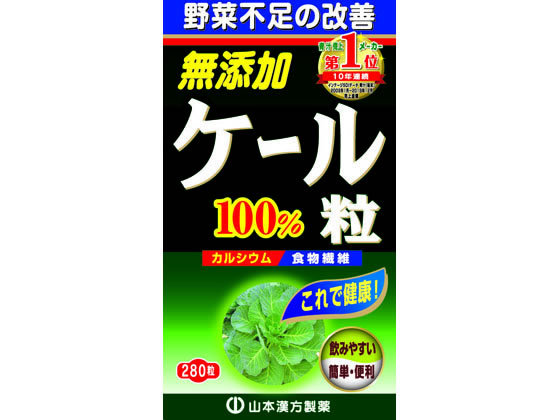 山本漢方 ケール粒100% 280粒 山本漢方 ケール粒100% 280粒