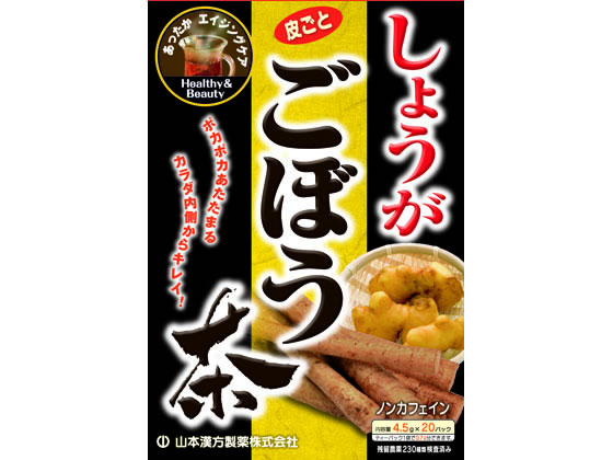 山本漢方 しょうがごぼう茶 4.5g×20包 山本漢方 しょうがごぼう茶 4.5g×20包