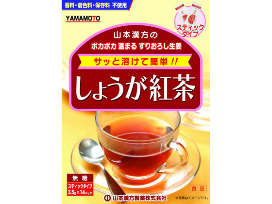 山本漢方 しょうが紅茶 3.5g×14包 山本漢方 しょうが紅茶 3.5g×14包