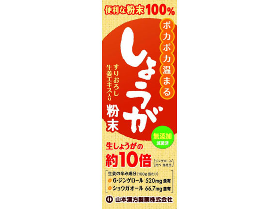 山本漢方 しょうが粉末 25g 山本漢方 しょうが粉末 25g
