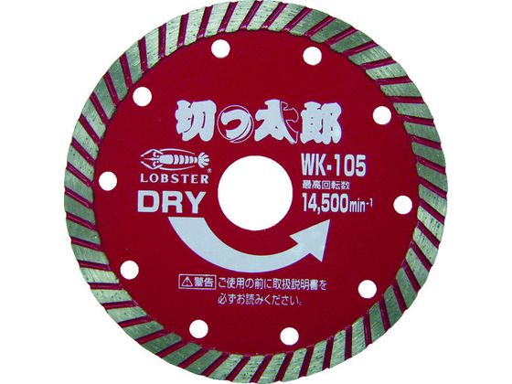 エビ ダイヤモンドカッター 切っ太郎 (乾式) ウェーブタイプ 127mm WK125 エビ ダイヤモンドカッター 切っ太郎 (乾式) ウェーブタイプ 127mm WK125