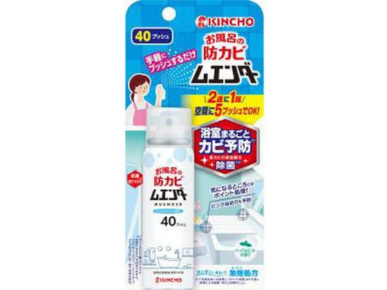 金鳥 お風呂の防カビムエンダー 40プッシュ 40mL