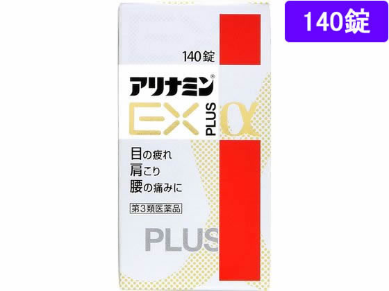 アリナミン製薬 アリナミンEXプラスα 140錠【第3類医薬品】