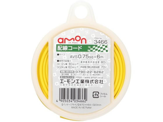 エーモン 配線コード AVS0.75sq 6m 黄色 3466