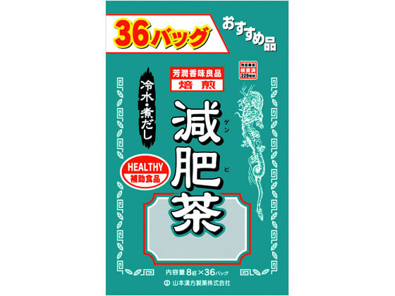 山本漢方 お徳用 減肥茶 8g×36包 山本漢方 お徳用 減肥茶 8g×36包