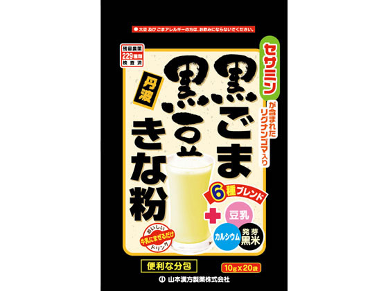山本漢方 黒ごま黒豆きな粉 10g×20包 山本漢方 黒ごま黒豆きな粉 10g×20包