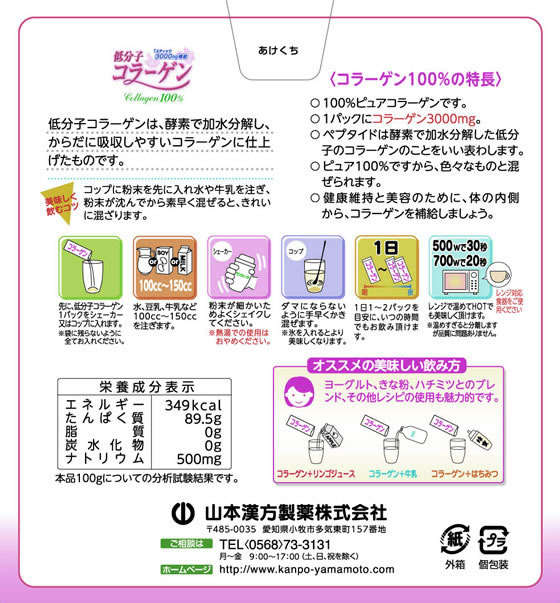 山本漢方 低分子コラーゲン100% 3g×26包が898円 通販