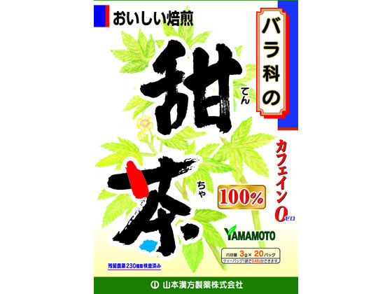 山本漢方 甜茶100% 3g×20包 山本漢方 甜茶100% 3g×20包