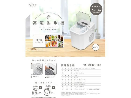 ベルソス　高速製氷機 VS-ICE041HIBE VERSOS ベルソス 高速製氷機 VS-ICE041HIBE ホワイト 製氷機