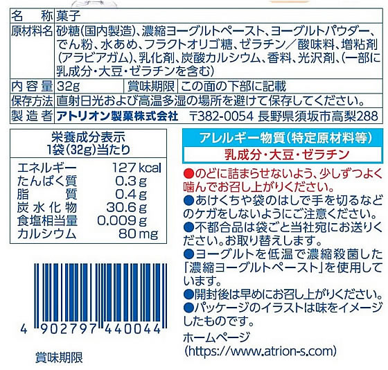 アトリオン製菓 ヨーグレットミニ 32g×10個が1,574円 通販