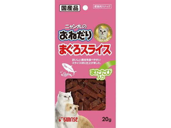 マルカン ニャン太のおねだりまぐろスライス またたび 20g