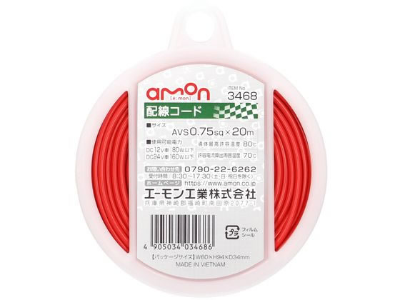 エーモン 配線コード AVS0.75sq 20m 赤 3468
