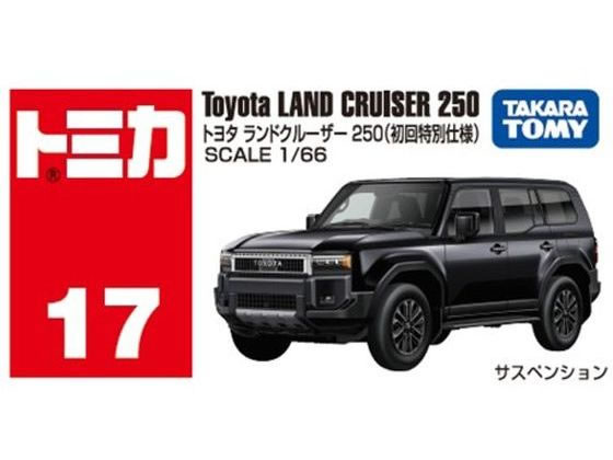 タカラトミー トミカ 箱 No.17 トヨタ ランドクルーザー 250(初回仕様