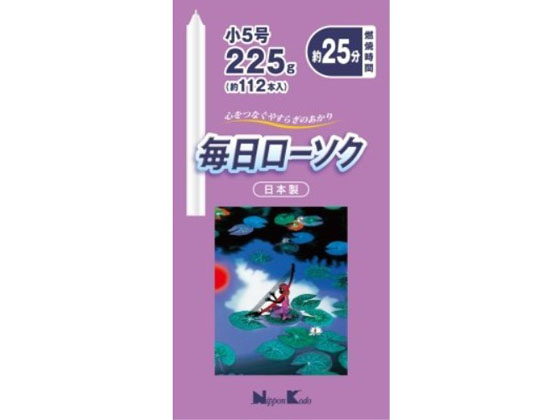 日本香堂 毎日ローソク 小5号 225g